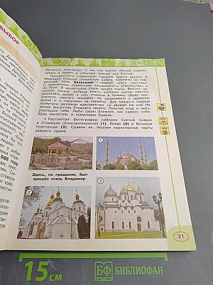 Окружающий мир. 4 класс. Часть вторая
