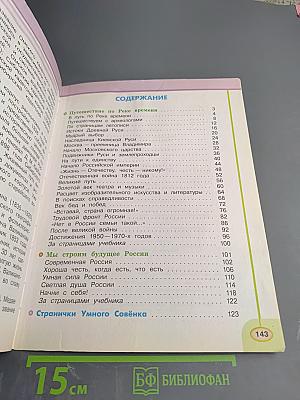 Окружающий мир. 4 класс. Часть вторая