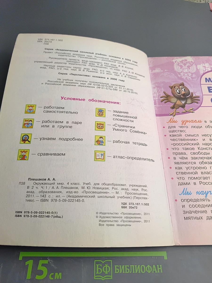 Окружающий мир 4 класс. Часть первая