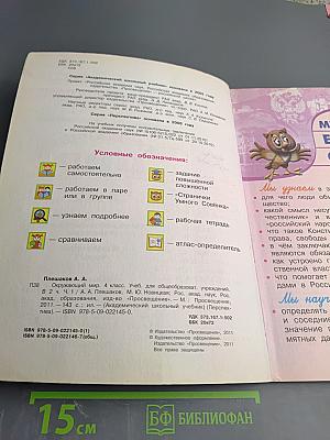 Окружающий мир 4 класс. Часть первая