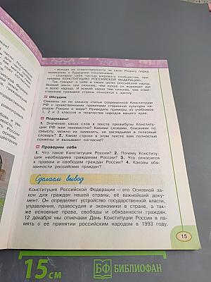 Окружающий мир 4 класс. Часть первая