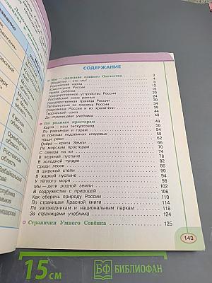 Окружающий мир 4 класс. Часть первая