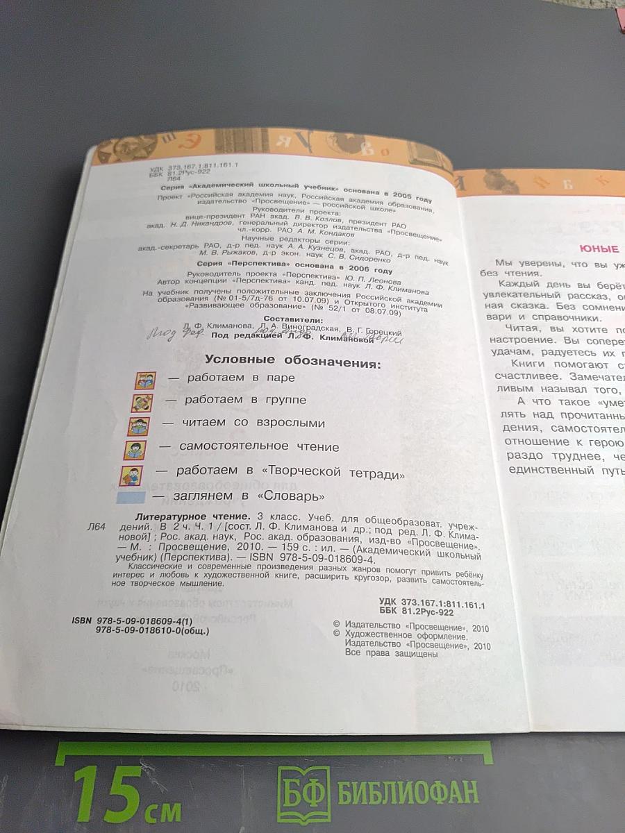 Литературное чтение. 3 класс. Часть первая