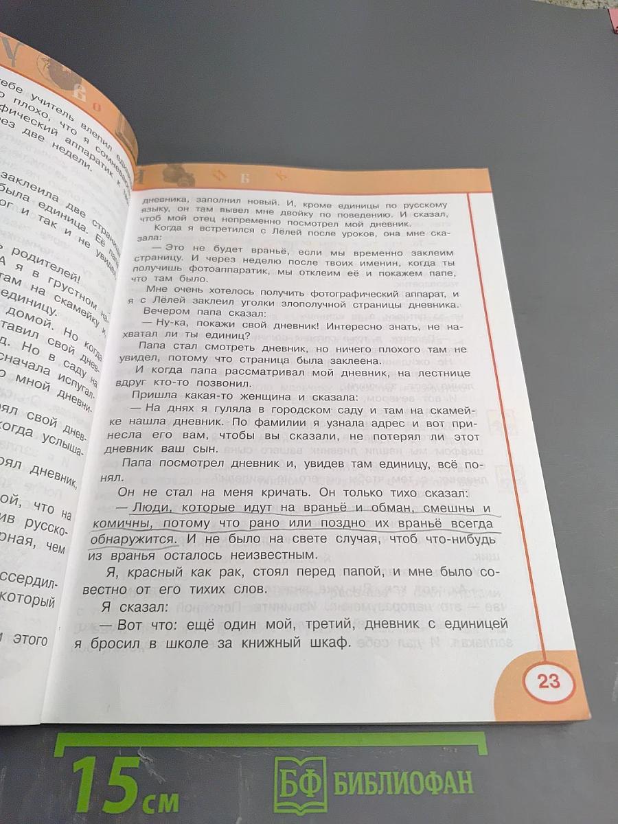 Литературное чтение. 3 класс. Часть первая