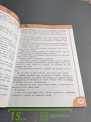 Литературное чтение. 3 класс. Часть первая