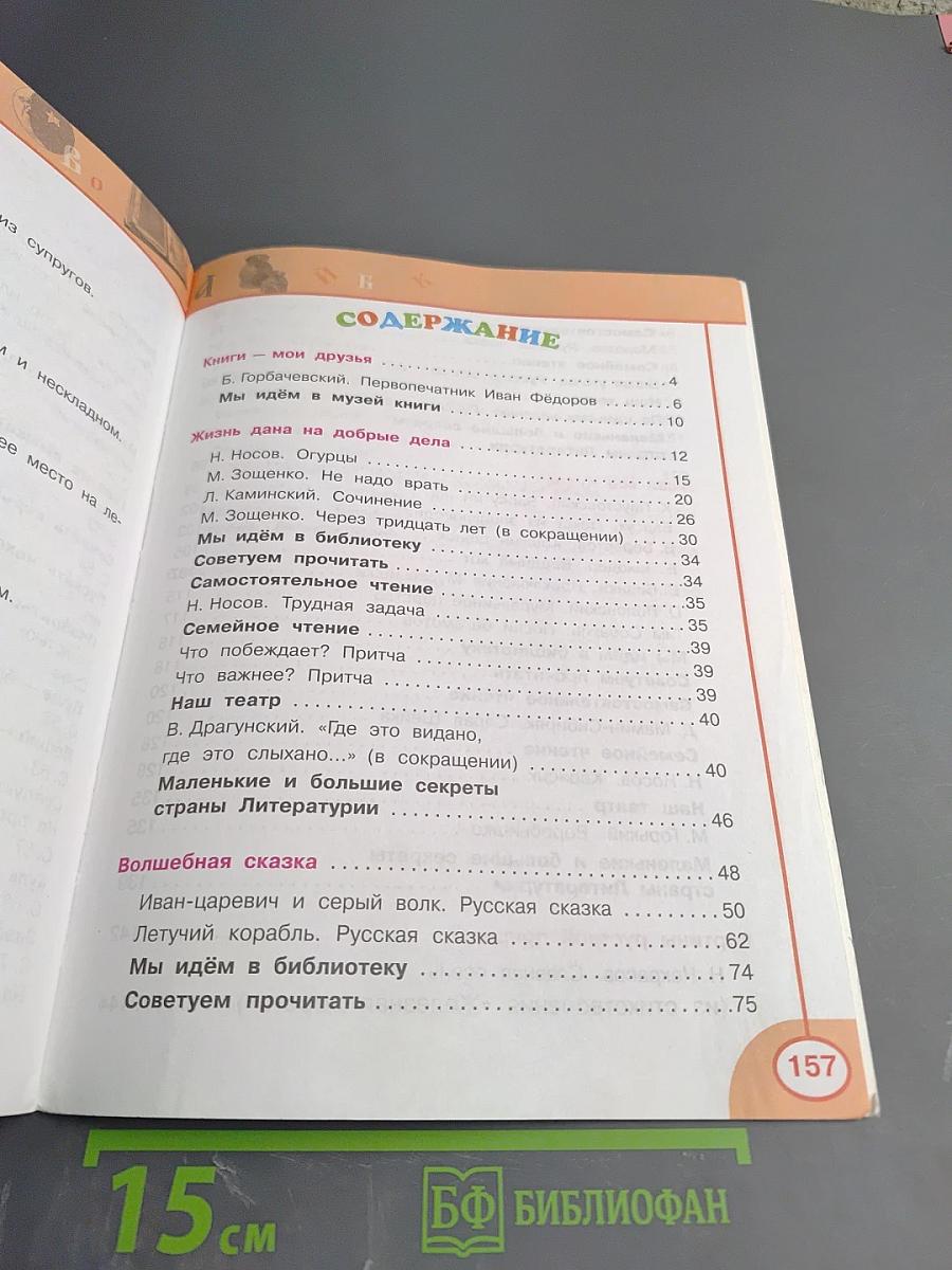 Литературное чтение. 3 класс. Часть первая