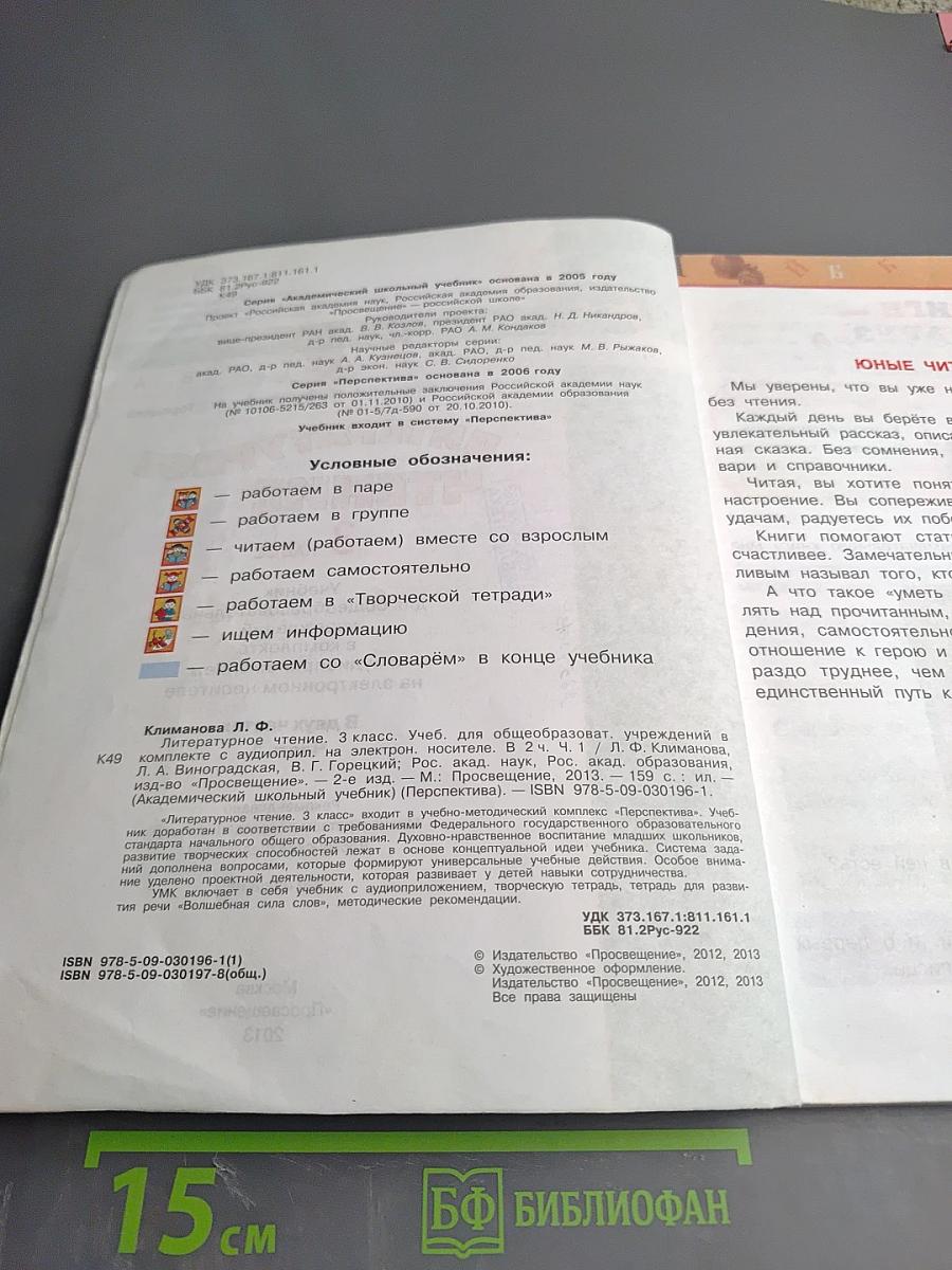 Литературное чтение. 3 класс. Часть первая