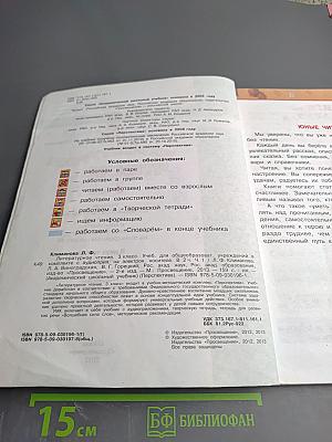 Литературное чтение. 3 класс. Часть первая