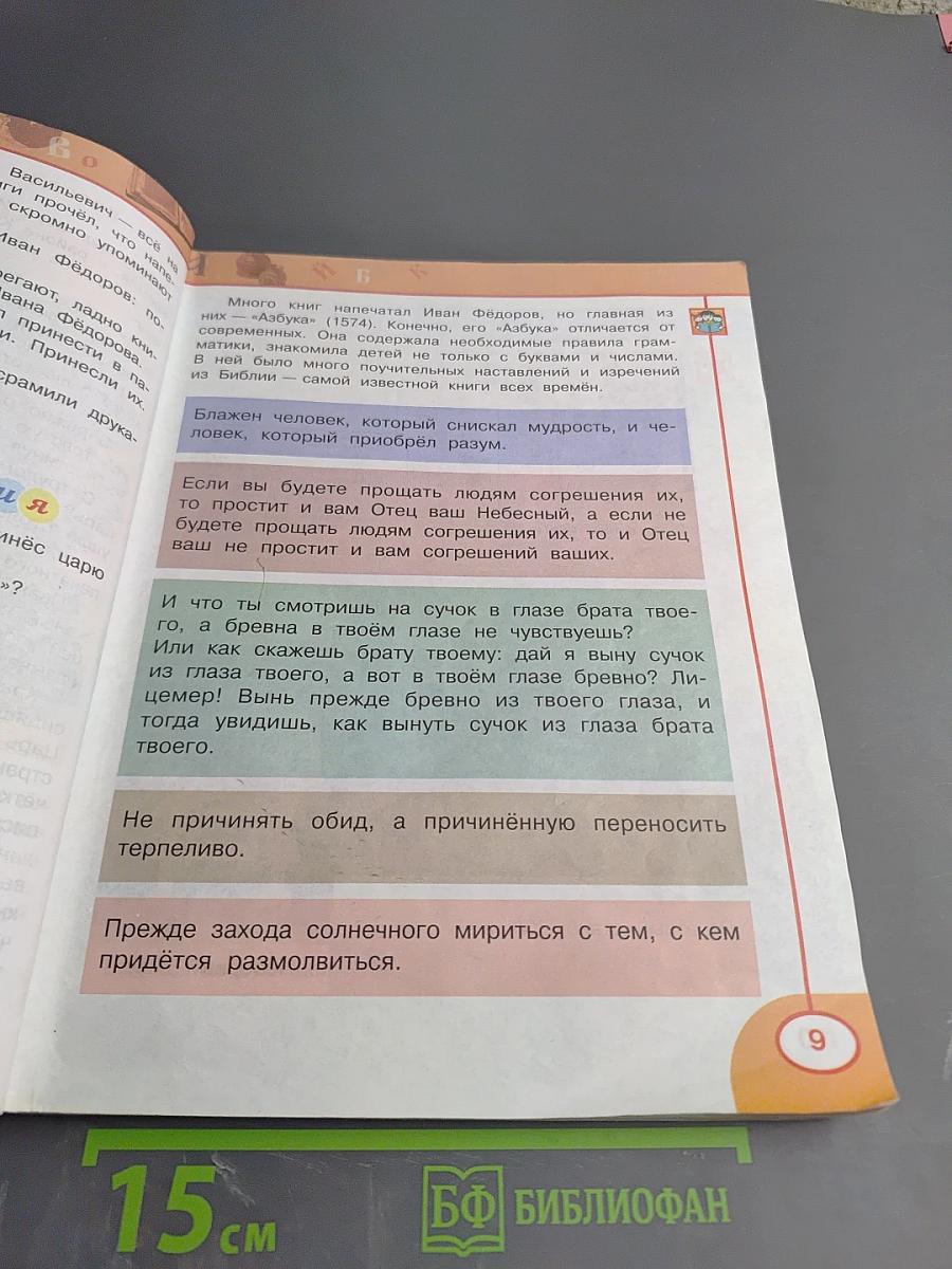 Литературное чтение. 3 класс. Часть первая