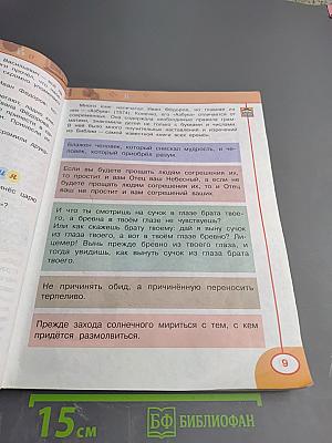 Литературное чтение. 3 класс. Часть первая