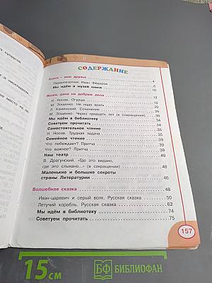 Литературное чтение. 3 класс. Часть первая