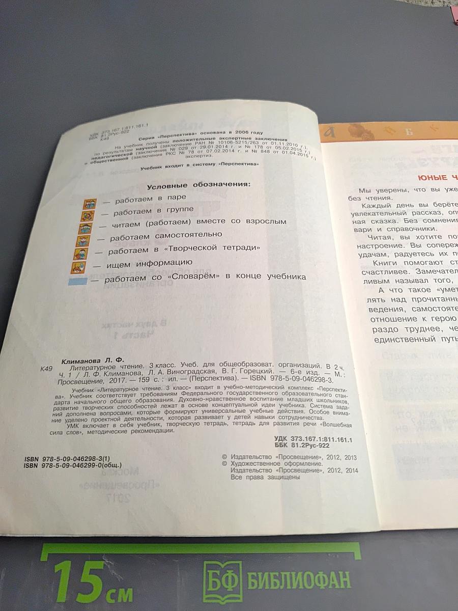 Литературное чтение 3 класс Часть первая