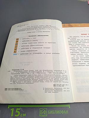 Литературное чтение 3 класс Часть первая