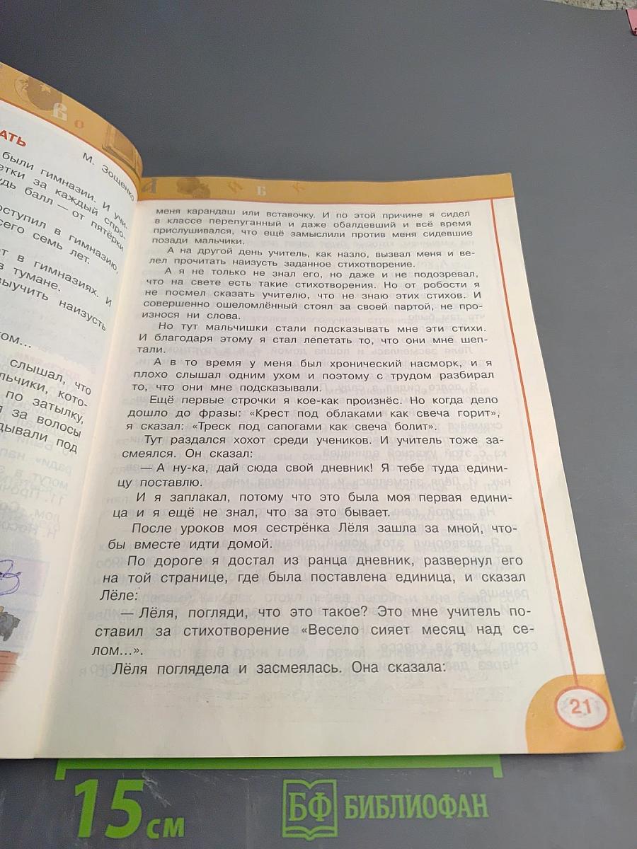 Литературное чтение 3 класс Часть первая