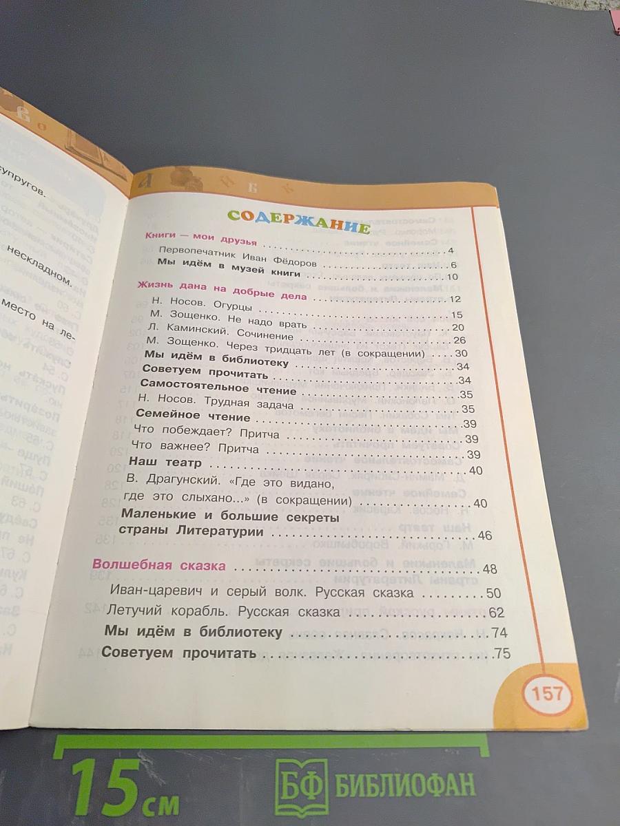 Литературное чтение 3 класс Часть первая