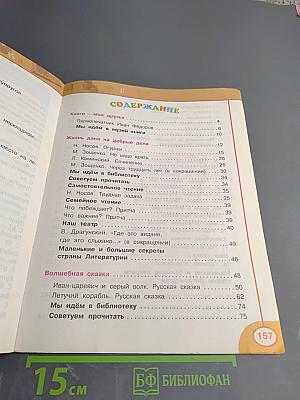 Литературное чтение 3 класс Часть первая