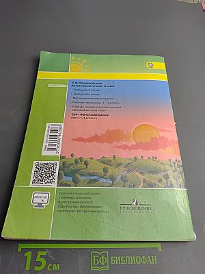 Литературное чтение 3 класс Часть первая