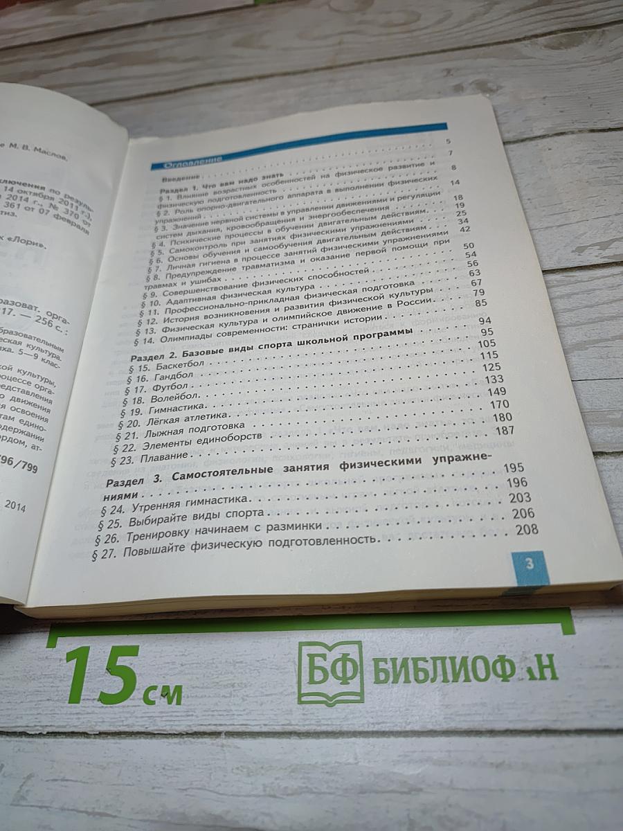 Физическая культура 8-9 классы