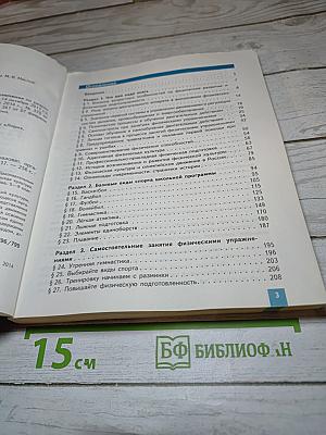 Физическая культура 8-9 классы