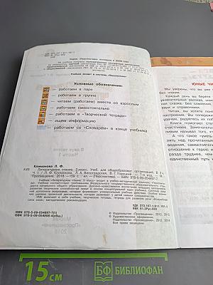 Литературное чтение. 3 класс. Часть первая