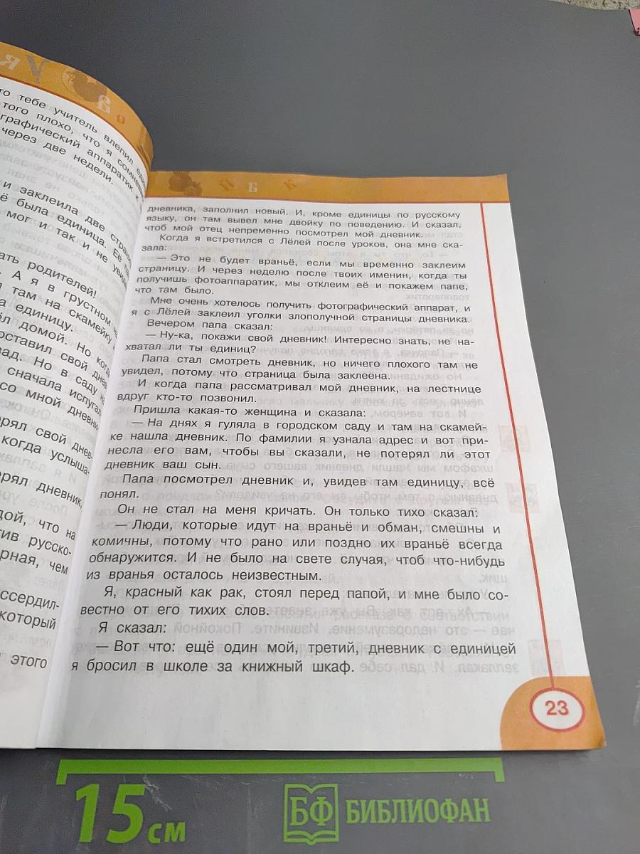 Литературное чтение. 3 класс. Часть первая