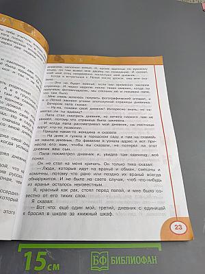 Литературное чтение. 3 класс. Часть первая