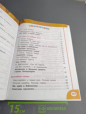 Литературное чтение. 3 класс. Часть первая