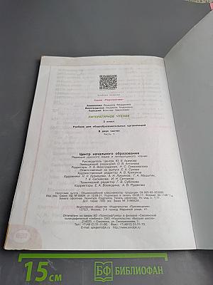 Литературное чтение. 3 класс. Часть первая