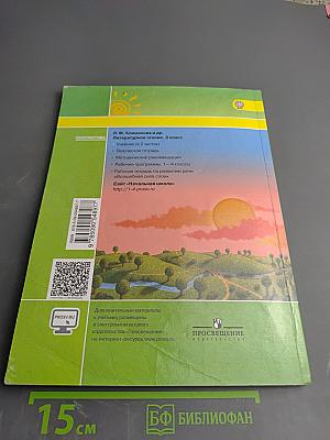 Литературное чтение. 3 класс. Часть первая