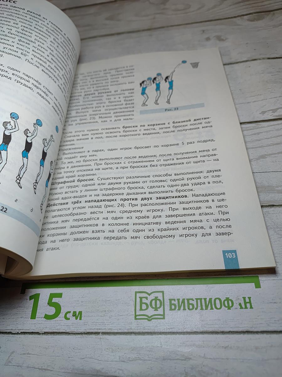 Физическая культура 8-9 классы