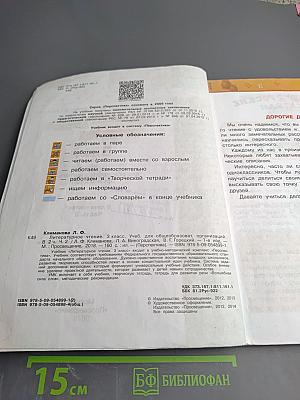 Литературное чтение, 3 класс, Часть вторая