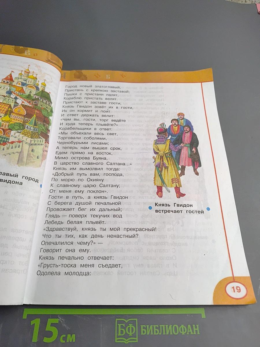 Литературное чтение, 3 класс, Часть вторая