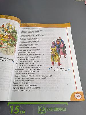 Литературное чтение, 3 класс, Часть вторая