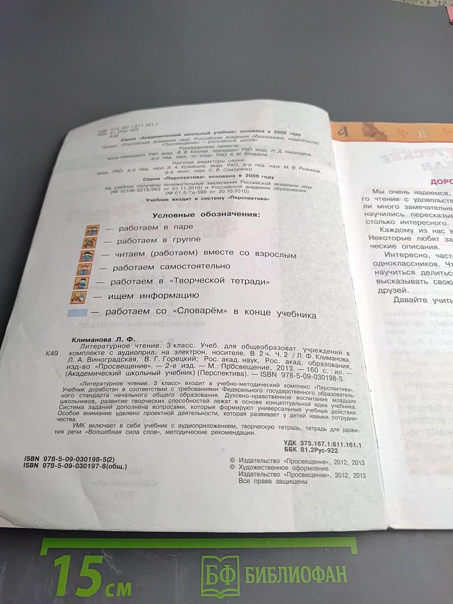 Литературное чтение. 3 класс. Часть вторая