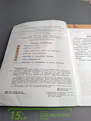 Литературное чтение. 3 класс. Часть вторая