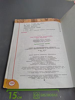 Литературное чтение. 3 класс. Часть вторая