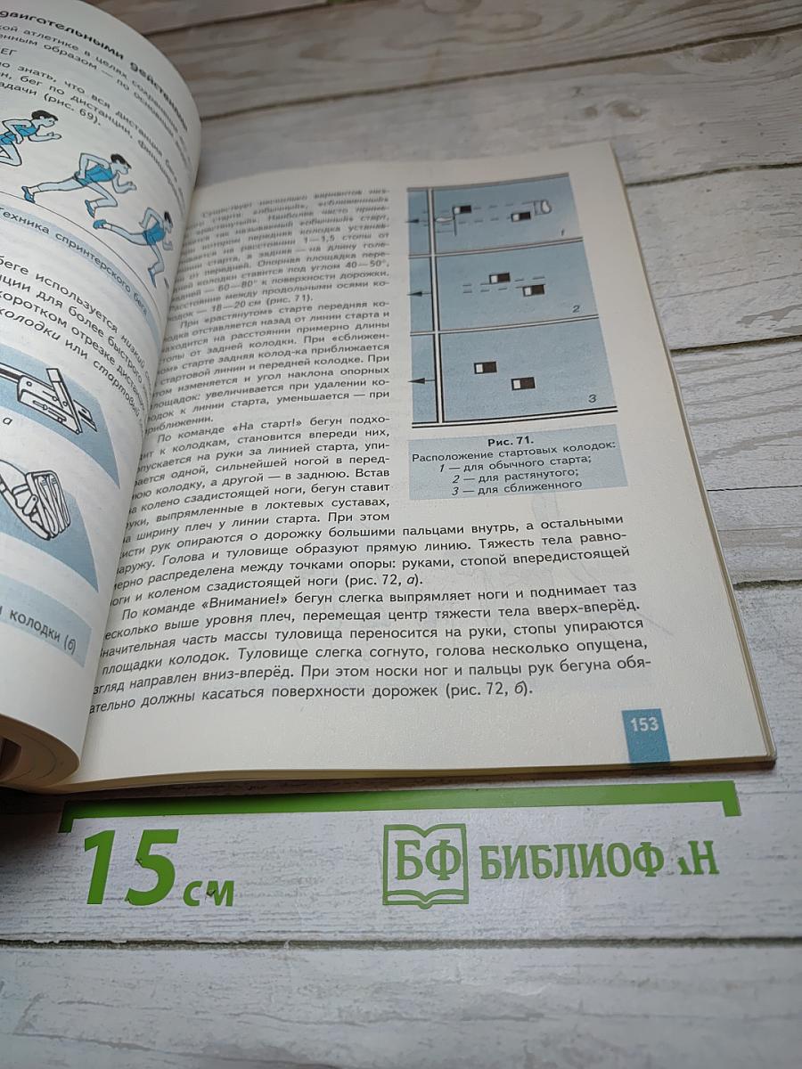 Физическая культура 8-9 классы