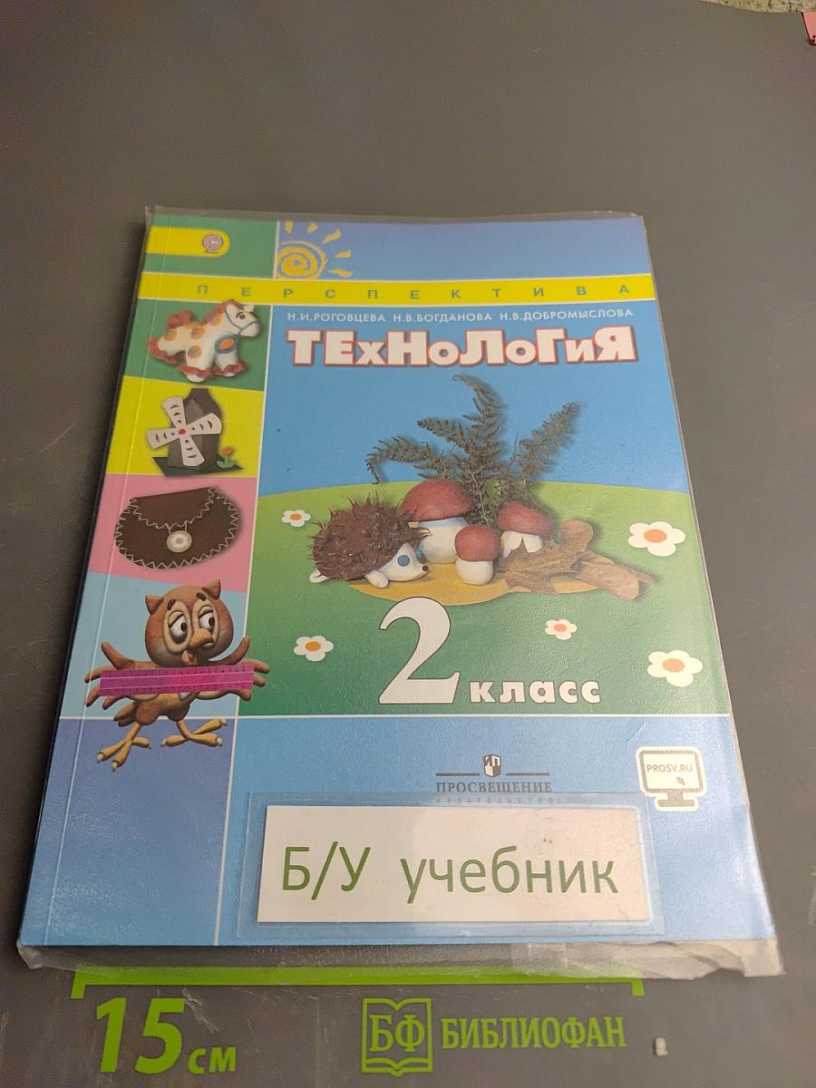 Технология 2 класс
