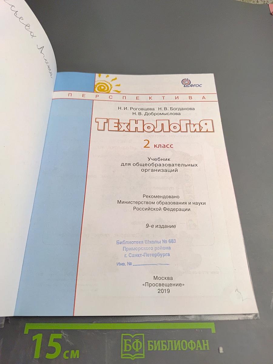 Технология 2 класс