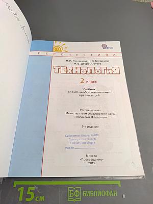 Технология 2 класс