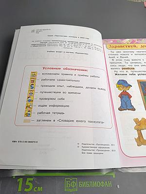 Технология 2 класс