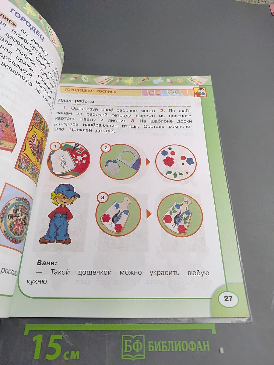 Технология 2 класс