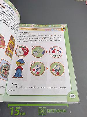 Технология 2 класс