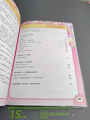 Технология 2 класс