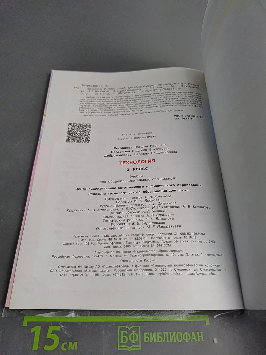 Технология 2 класс