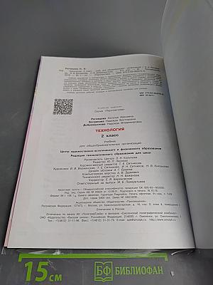Технология 2 класс