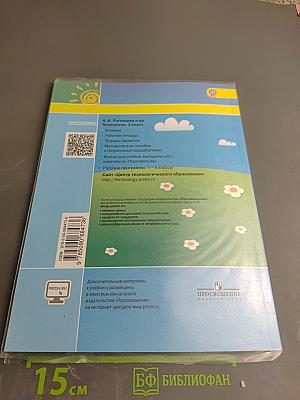 Технология 2 класс