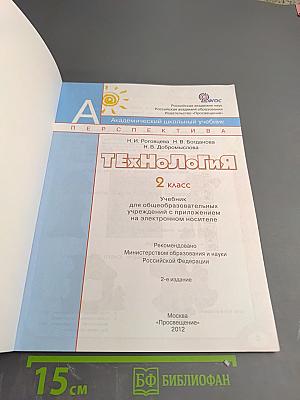 Технология 2 класс