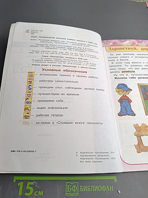 Технология 2 класс