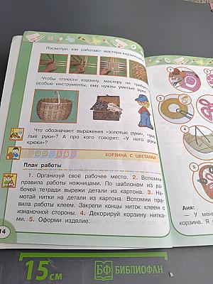 Технология 2 класс